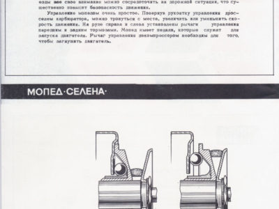 Мопед «Автоматик» ЛМЗ-2.154 (1974)