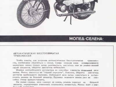 Мопед «Автоматик» ЛМЗ-2.154 (1974)