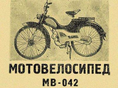 Мотовелосипед МВ-042. Краткая инструкция