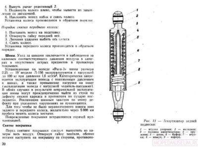 Мопед «Рига-3». Инструкция по уходу и эксплуатации