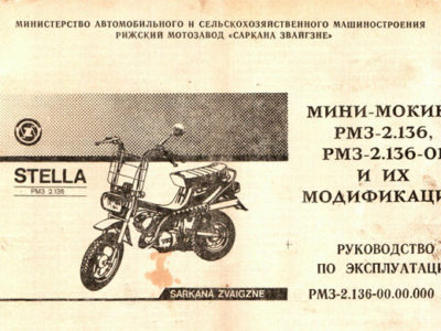 Мини-мокики РМЗ-2.136, 2.136-01 и их модификации