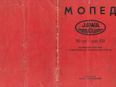 Мопед JAWA 50 см3 — тип 551. Техническое описание и инструкция по обслуживанию и уходу