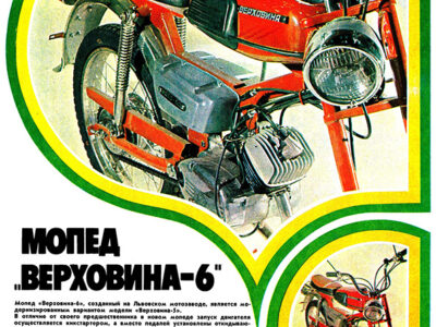 Львовский веломотозавод