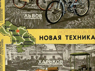 Львовский веломотозавод