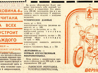 Львовский веломотозавод