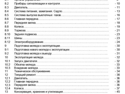 Мопед 2.154. Руководство по эксплуатации
