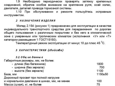 Мопед 2.154. Руководство по эксплуатации