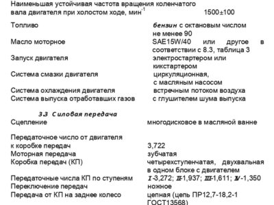 Мопед 2.154. Руководство по эксплуатации