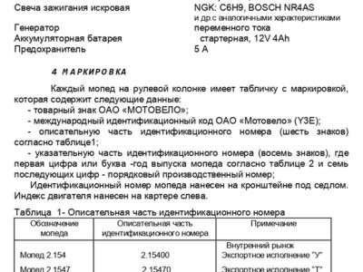 Мопед 2.154. Руководство по эксплуатации