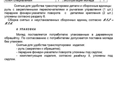 Мопед 2.154. Руководство по эксплуатации