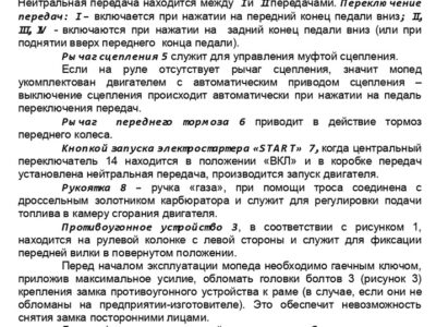 Мопед 2.154. Руководство по эксплуатации