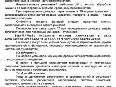 Мопед 2.154. Руководство по эксплуатации