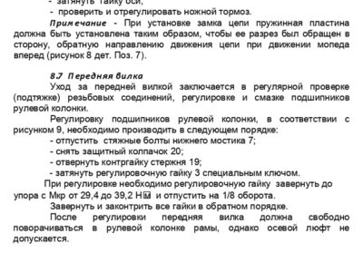 Мопед 2.154. Руководство по эксплуатации