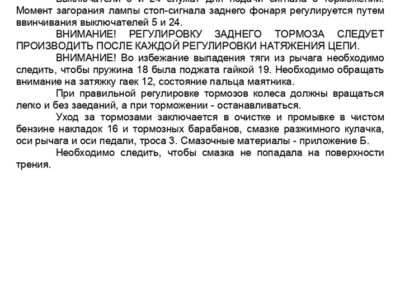 Мопед 2.154. Руководство по эксплуатации