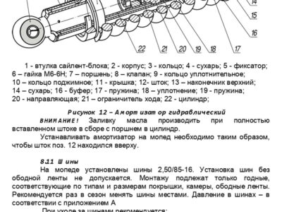 Мопед 2.154. Руководство по эксплуатации