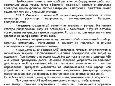 Мопед 2.154. Руководство по эксплуатации