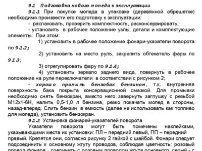 Мопед 2.154. Руководство по эксплуатации