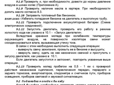 Мопед 2.154. Руководство по эксплуатации