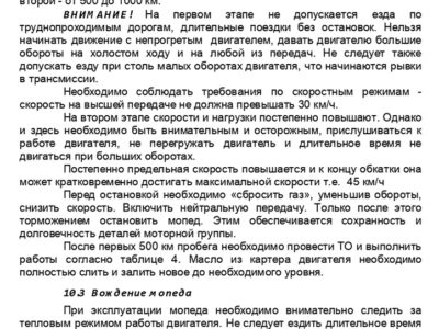 Мопед 2.154. Руководство по эксплуатации