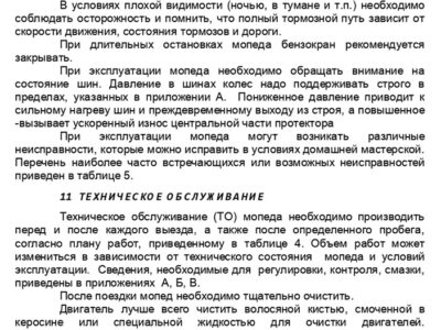 Мопед 2.154. Руководство по эксплуатации