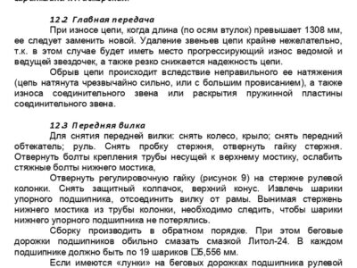 Мопед 2.154. Руководство по эксплуатации