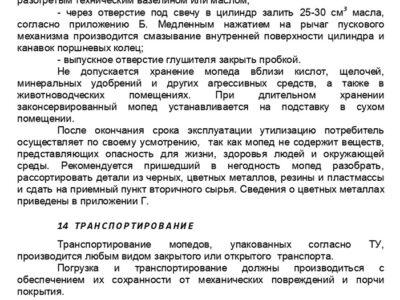 Мопед 2.154. Руководство по эксплуатации