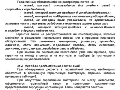 Мопед 2.154. Руководство по эксплуатации
