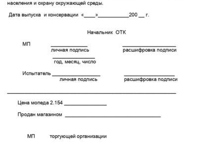 Мопед 2.154. Руководство по эксплуатации