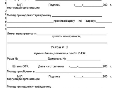 Мопед 2.154. Руководство по эксплуатации