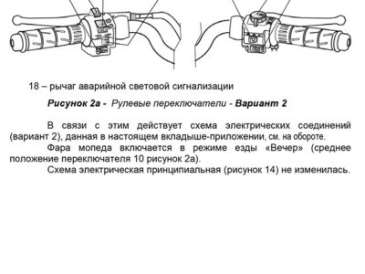 Мопед 2.154. Руководство по эксплуатации