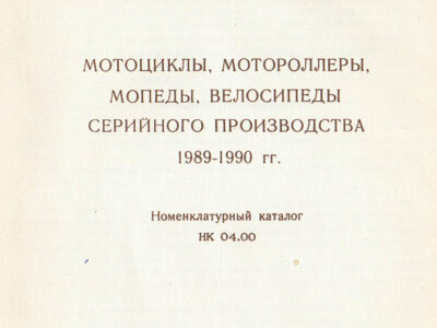 Мотоциклы, мотороллеры, мопеды, велосипеды