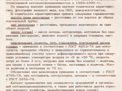 Мотоциклы, мотороллеры, мопеды, велосипеды