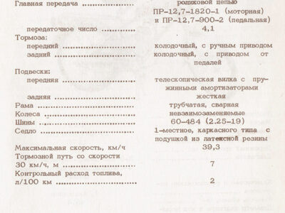 Мотоциклы, мотороллеры, мопеды, велосипеды