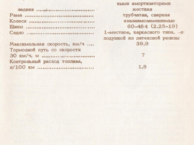 Мотоциклы, мотороллеры, мопеды, велосипеды