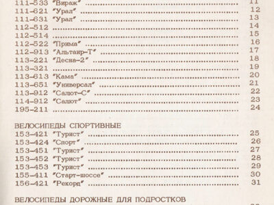 Мотоциклы, мотороллеры, мопеды, велосипеды