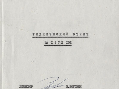 Технический отчет за 1972 год