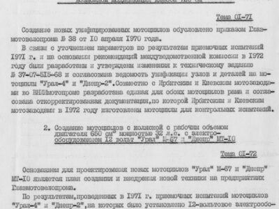 Технический отчет за 1972 год