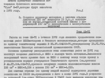 Технический отчет за 1972 год