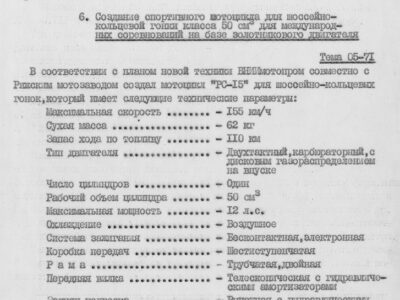 Технический отчет за 1972 год