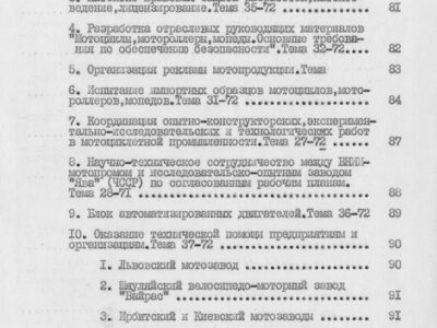 Технический отчет за 1972 год