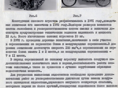Технический отчет за 1972 год