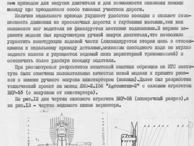 Технический отчет за 1972 год