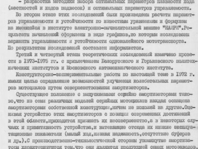 Технический отчет за 1972 год