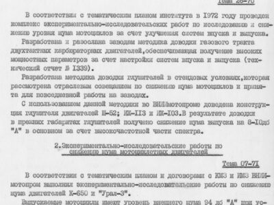 Технический отчет за 1972 год