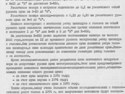Технический отчет за 1972 год