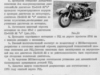 Технический отчет за 1972 год