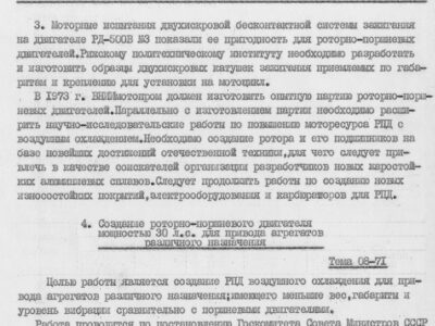 Технический отчет за 1972 год