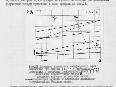 Технический отчет за 1972 год