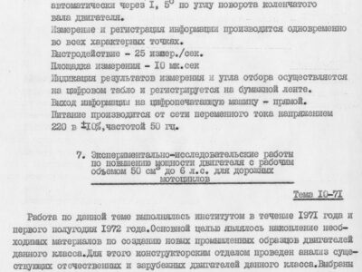 Технический отчет за 1972 год