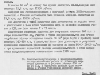 Технический отчет за 1972 год
